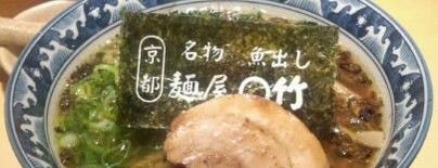 麺屋 ◯竹 is one of らめーーーん.