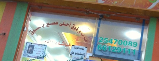 احلى عصير & اسواق القرين is one of Hashimさんのお気に入りスポット.