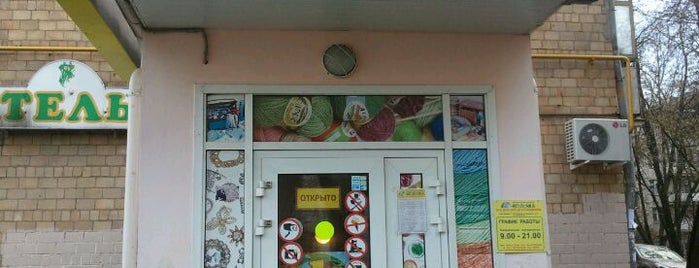 Иголочка! is one of Магазины на местности.