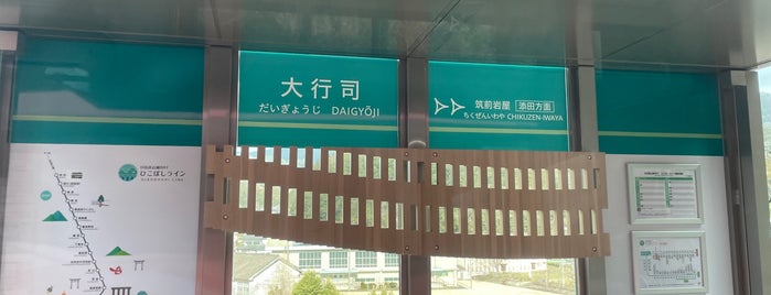 Daigyōji Station is one of 福岡県周辺のJR駅.