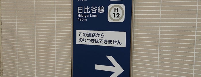 地下連絡通路(日本橋駅～茅場町駅) is one of 駅（その他）.