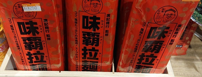ヴィレッジヴァンガード is one of お買い物.