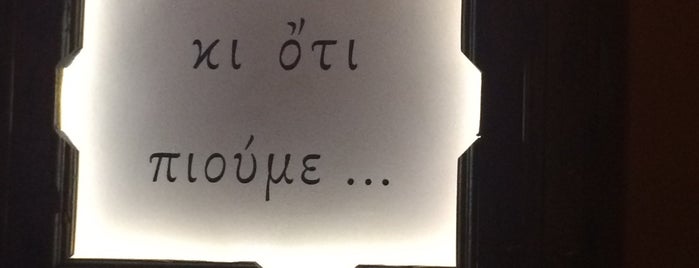 οτι φαμε κ οτι πιουμε is one of Sofiaさんのお気に入りスポット.