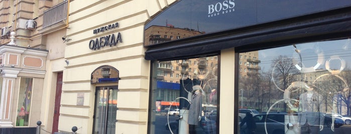 Hugo Boss is one of БИРЮЛИ.
