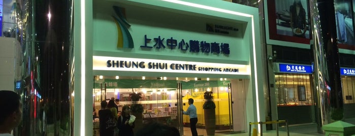 Sheung Shui Centre is one of Locais curtidos por Kevin.