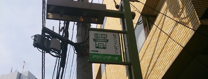 千駄ヶ谷グリーンモール is one of 緑.