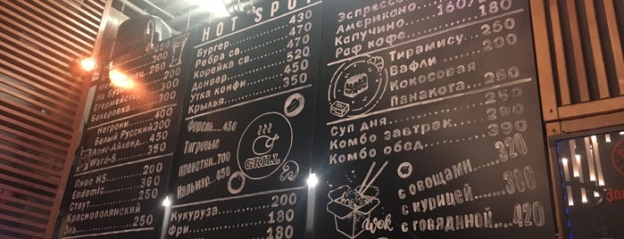 Hot Spot is one of Красная поляна.