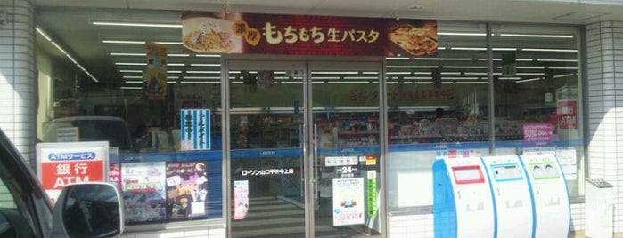 ローソン 山口平井中上店 is one of ローソン in 山口.