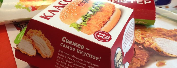KFC is one of Маст Хэйв.