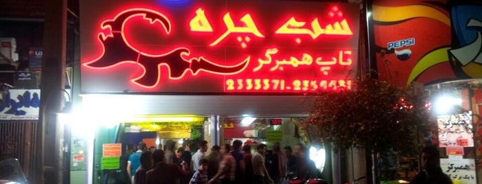 Shab Chareh | شب چره is one of رستوران‌های پیشنهادی‌ در همه‌جای ایران.