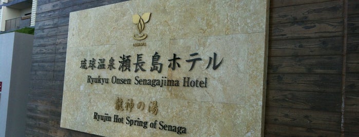 琉球温泉 瀬長島ホテル is one of OKINAWA♡.