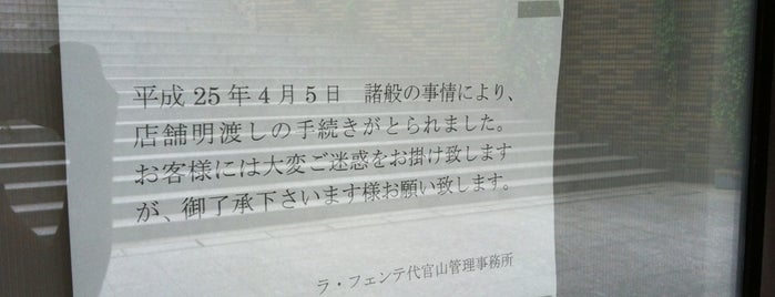 Bibliothèque代官山 is one of 代官山勤務時のランチスポット.