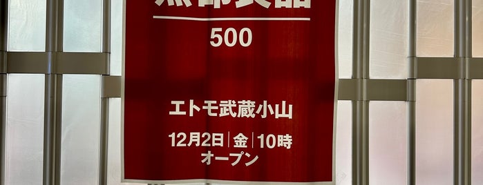 無印良品500 is one of Tokyo shopping.