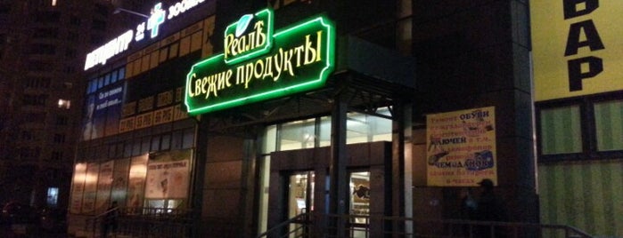 Реалъ is one of scorn’s Liked Places.