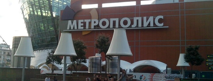 ТЦ «Метрополис» is one of Банкоматы Газпромбанк Москва.