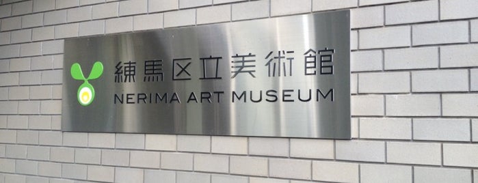 Nerima Art Museum is one of Jpn_Museums.