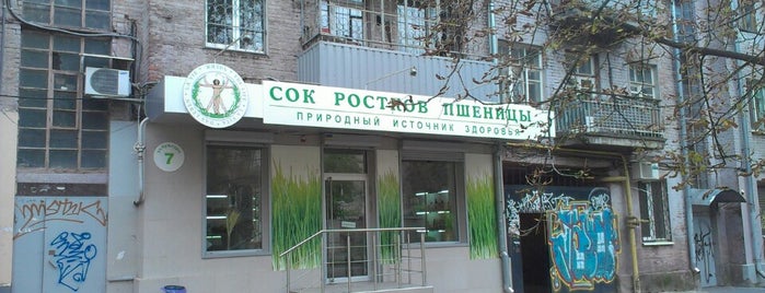 Сок ростков пшеницы is one of Kharkiv.