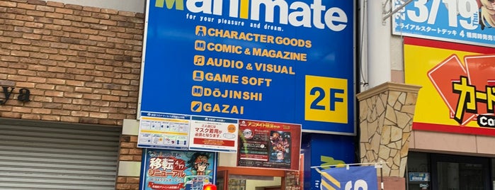 animate is one of アニメイト＠日本全国.