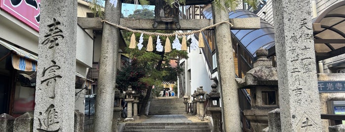 艮神社 is one of 広島ナイス⭐️スポット.