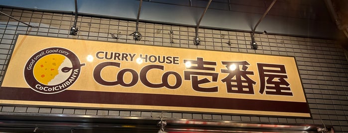 CoCo壱番屋 長崎浜町店 is one of 2017 Kanno Cruise.