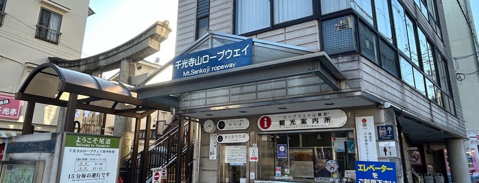千光寺山ロープウェイ 山麓駅 is one of 尾道・しまなみ・竹原・鞆の浦.