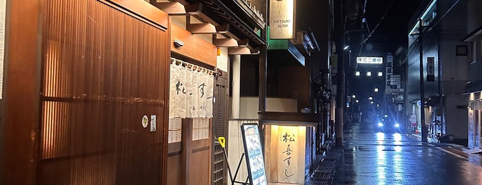 松喜すし is one of Restaurant Ate In Japan.