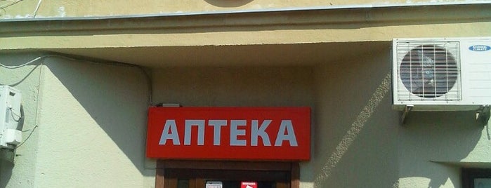 Аптека А5 is one of Аптеки.