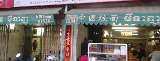 Chinese Noodle Restaurant is one of South East Asia.