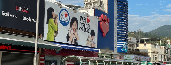 Pets Central Sai Kung is one of Christopher 님이 좋아한 장소.