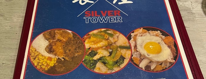 Silver Tower Cafe Restaurant is one of vancity asianess.