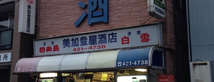 美加登屋酒店 is one of 横浜角打ち.