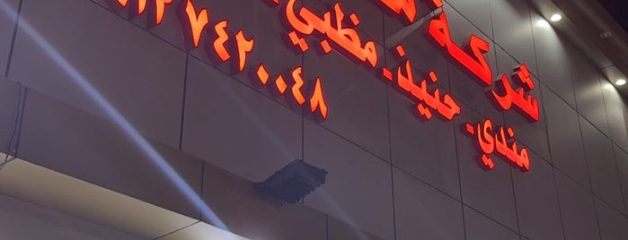 مندي البكري is one of مطاعم وعصائر.