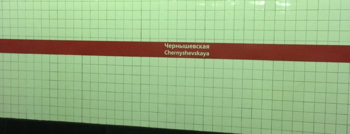 metro Chernyshevskaya is one of Метрополитен Санкт-Петербурга.