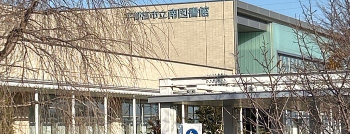 宇都宮市立南図書館 is one of library.