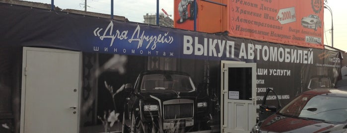 Шиномонтаж "Для Друзей" is one of Nikitos'un Beğendiği Mekanlar.