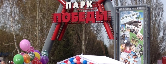 ПКиО «Парк Победы им. Жукова» is one of Kemerovo favorites.