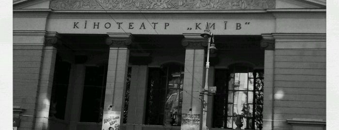 Кінотеатр «Київ» / Kyiv Cinema is one of Кінотеатри Києва.