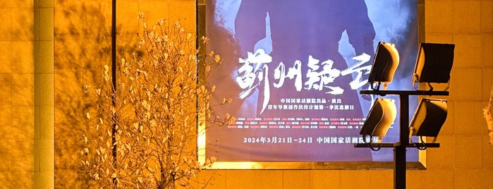 National Theatre of China is one of China.