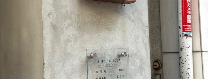 SHIBIRE NOODLES 蝋燭屋 is one of Yongsuk: сохраненные места.