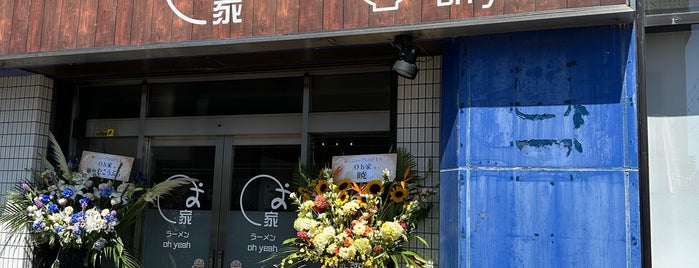 BOMBA家 湘南台本店 is one of 周辺地域.