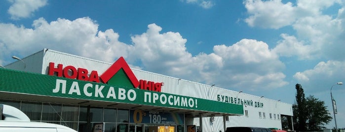 Нова Лінія is one of สถานที่ที่ Dmytro ถูกใจ.