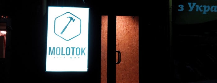 MOLOTOK Loft Bar is one of Dumasik : понравившиеся места.