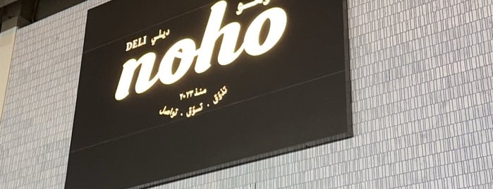 Noho Deli is one of Riyadh restaurants.