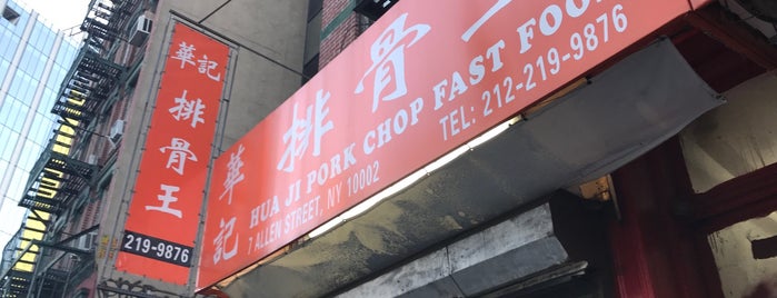 Hua Ji Pork Chop Fast Food is one of Real Cheap Eats NYC.
