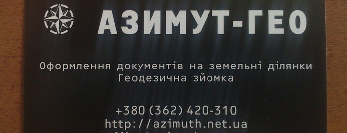 Azimuth-Geo is one of Разное.