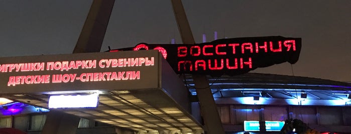 Музей Восстания Машин Москва is one of Tempat yang Disukai Nadezhda.