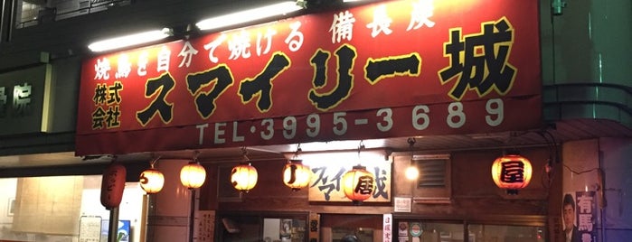 スマイリー城 is one of 行ってみたいお店.