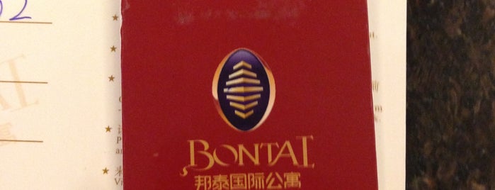 邦泰国际公寓 Bontai Hotel is one of GZ PHM 63 list.