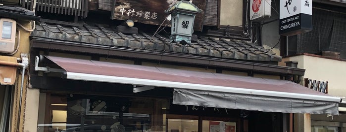 ちんぎれ屋 is one of 行きたい.