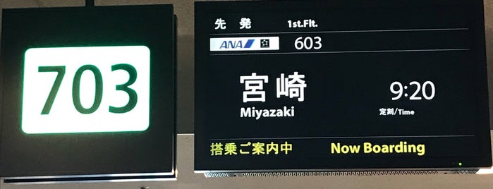 Gate 703 is one of 羽田空港 搭乗ゲート.